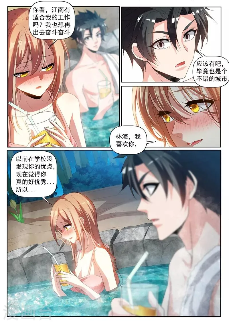 第234话 现在的我你高攀不起 第9页