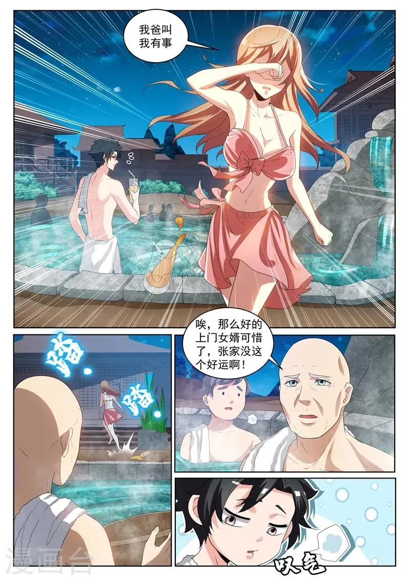 第235话 莫名出现的新情敌？ 第1页
