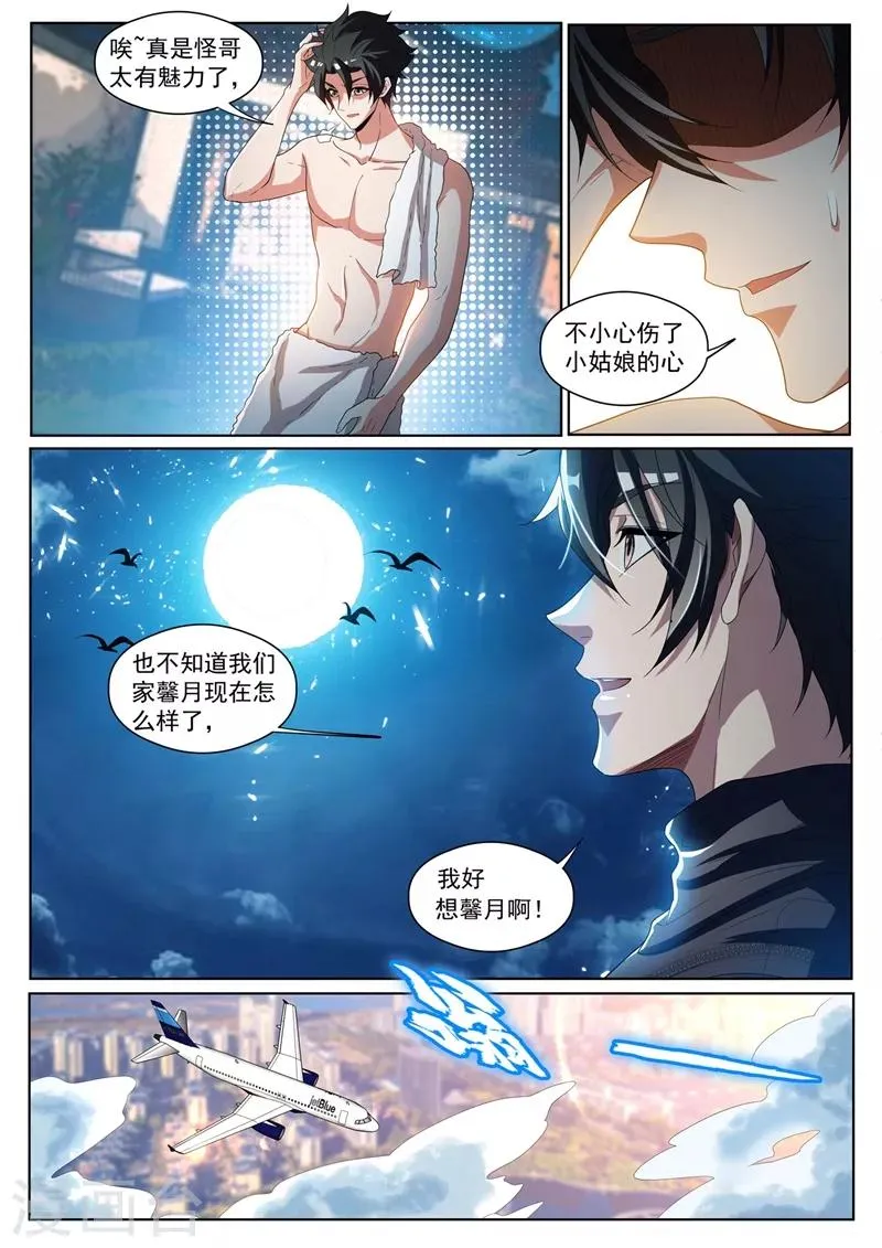 第235话 莫名出现的新情敌？ 第2页