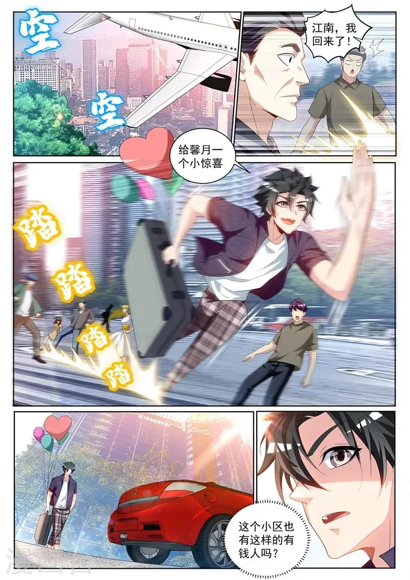 第235话 莫名出现的新情敌？ 第3页