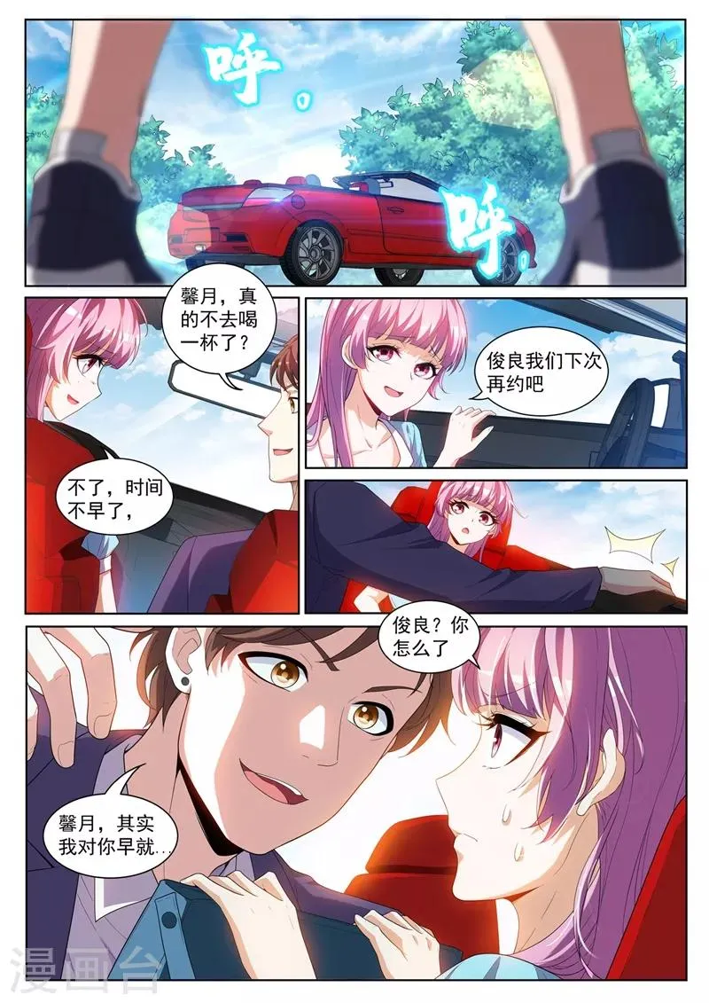 第235话 莫名出现的新情敌？ 第4页