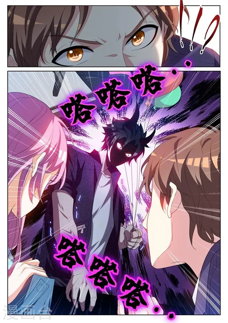 第235话 莫名出现的新情敌？ 第5页