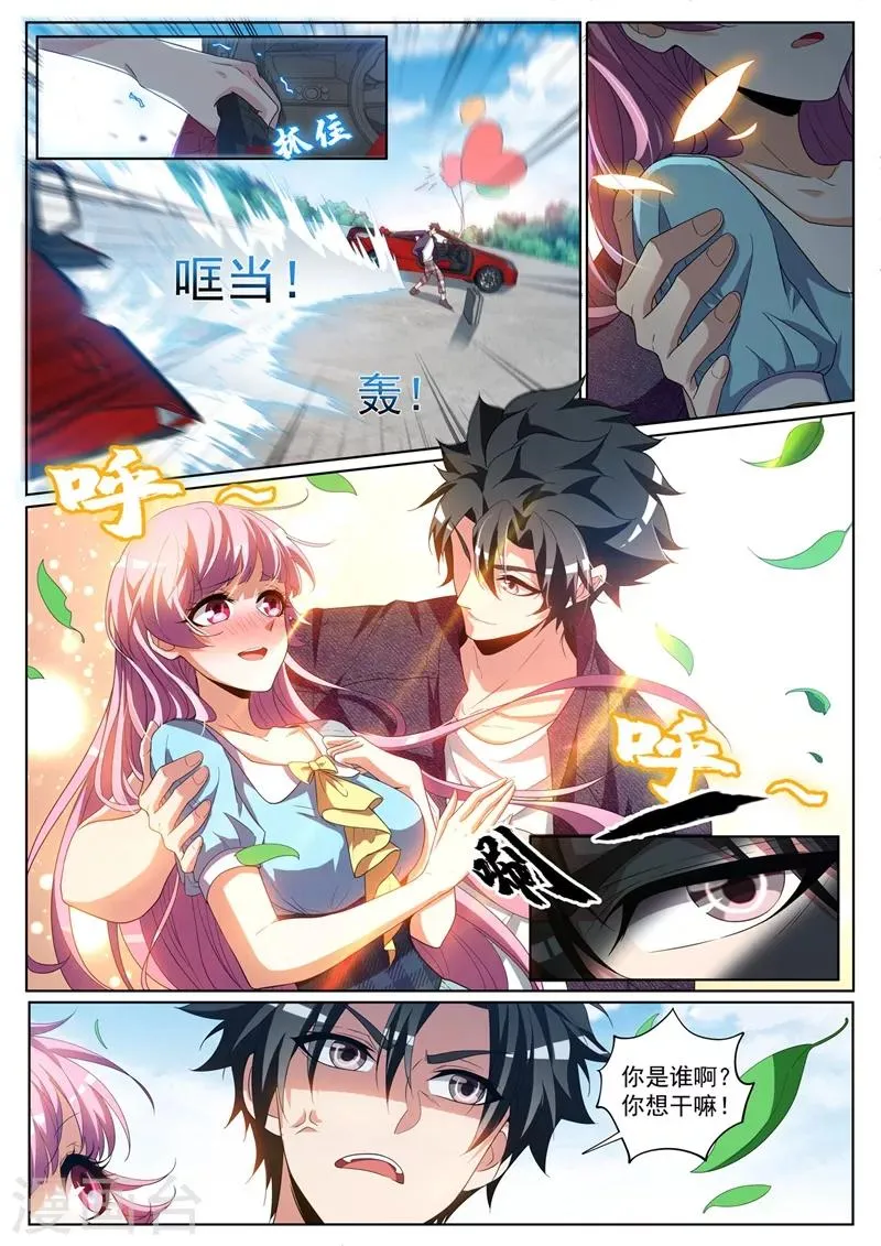 第235话 莫名出现的新情敌？ 第6页