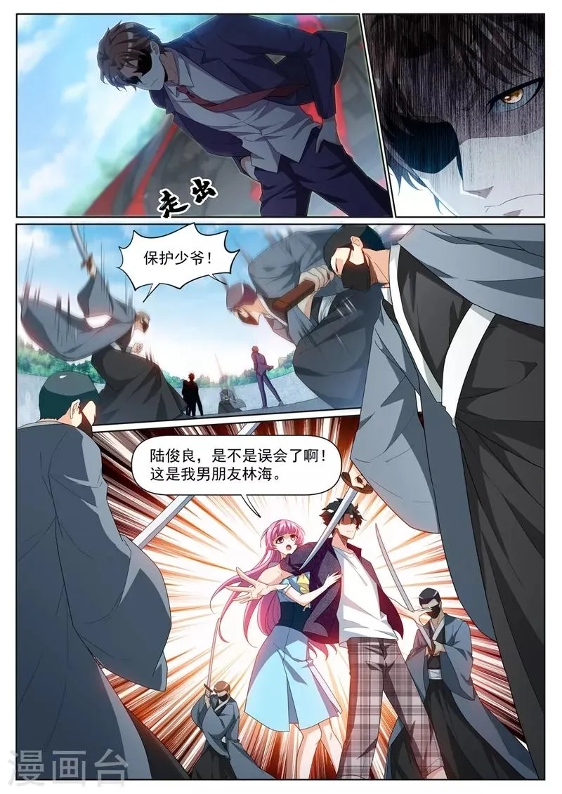 第235话 莫名出现的新情敌？ 第7页