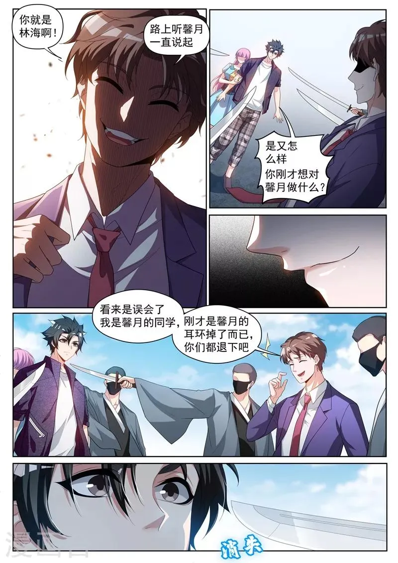 第235话 莫名出现的新情敌？ 第8页