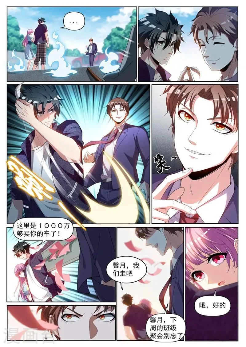 第235话 莫名出现的新情敌？ 第9页