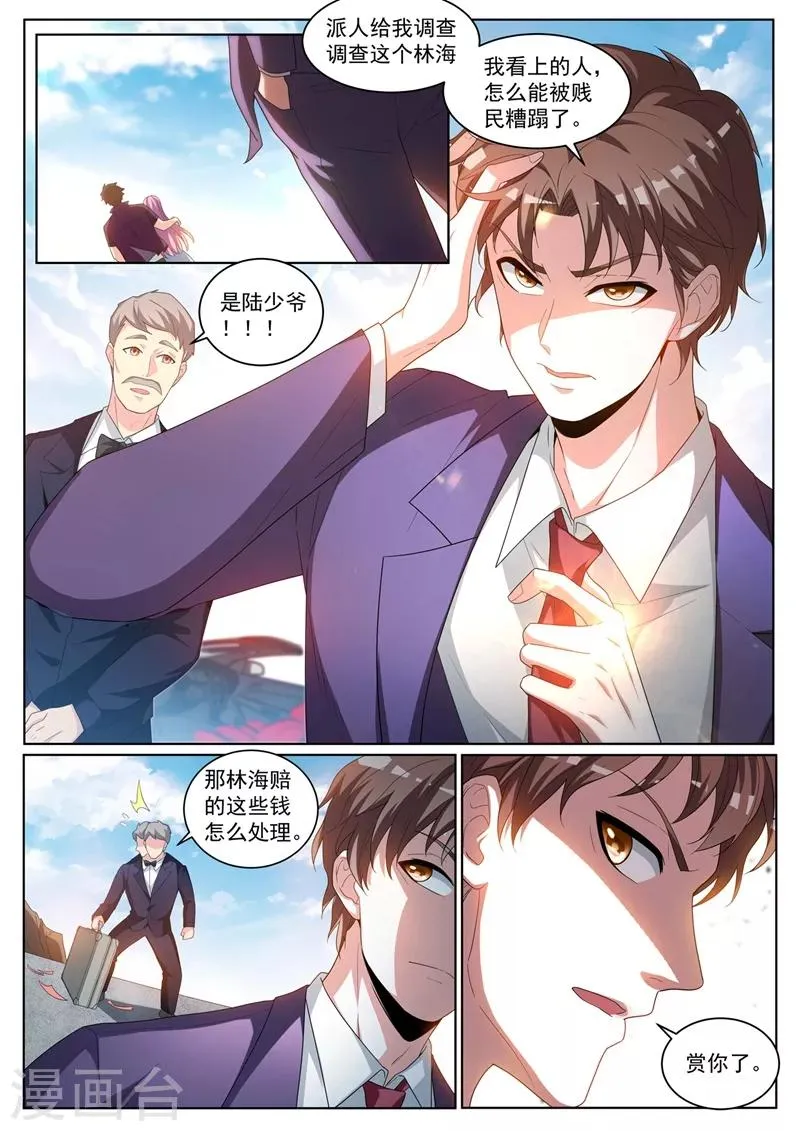 第235话 莫名出现的新情敌？ 第10页