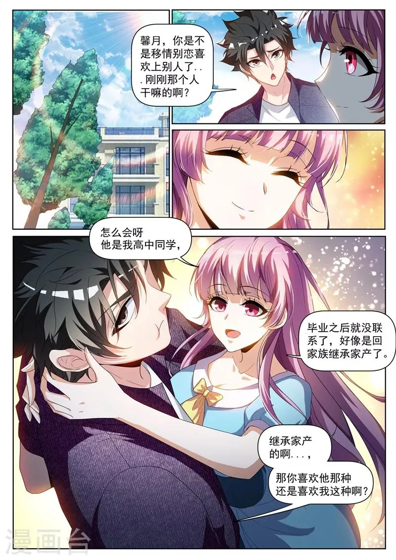 第236话 神仙也爱吃辣条 第1页