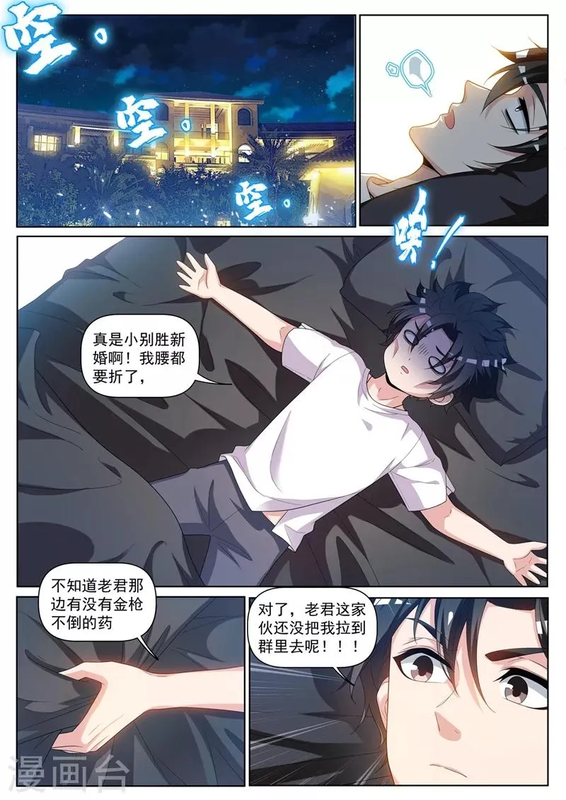 第236话 神仙也爱吃辣条 第3页