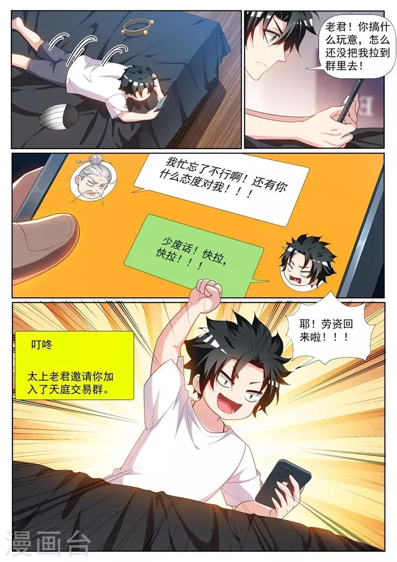 第236话 神仙也爱吃辣条 第4页