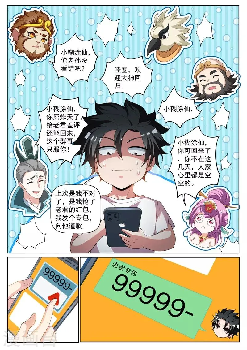 第236话 神仙也爱吃辣条 第5页