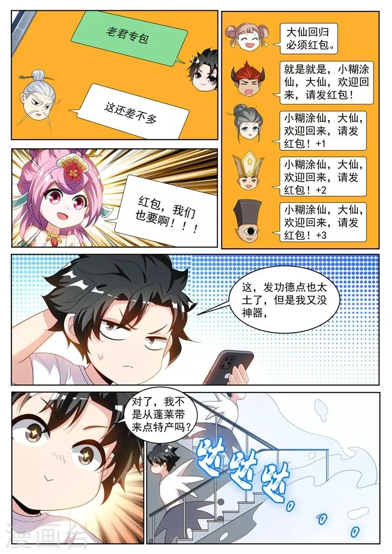 第236话 神仙也爱吃辣条 第6页