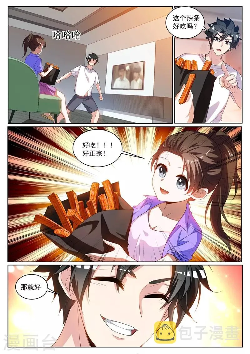 第236话 神仙也爱吃辣条 第7页