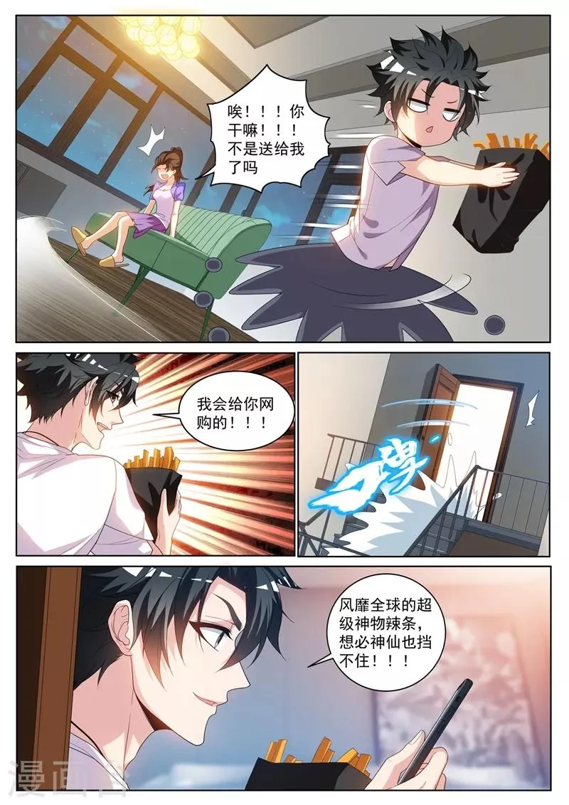 第236话 神仙也爱吃辣条 第8页
