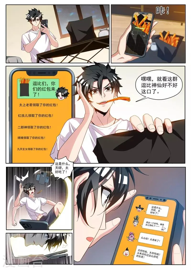 第236话 神仙也爱吃辣条 第9页