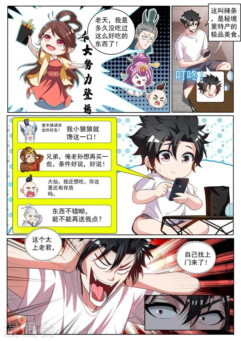 第236话 神仙也爱吃辣条 第10页