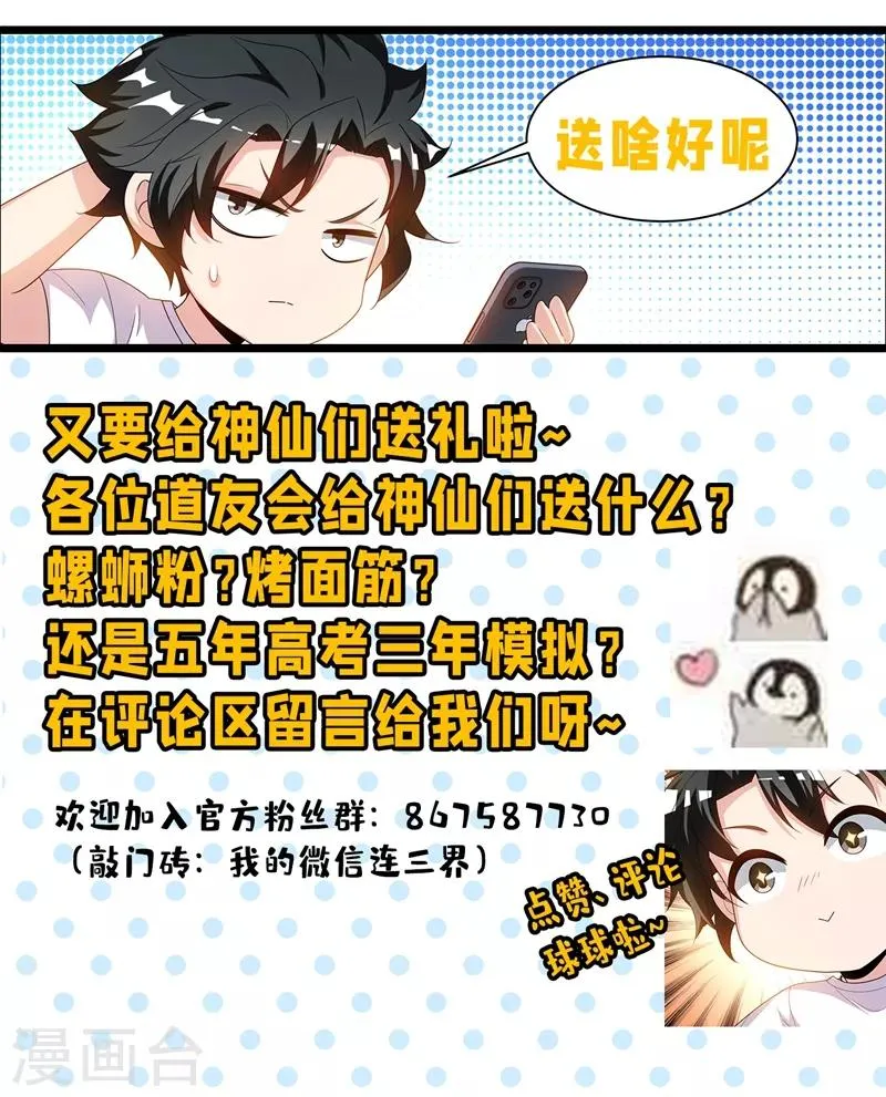 第236话 神仙也爱吃辣条 第11页