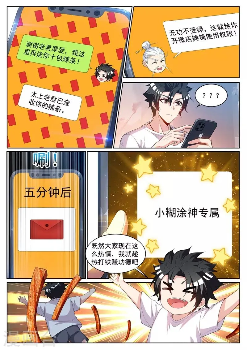 第237话 我在天庭开网店 第1页