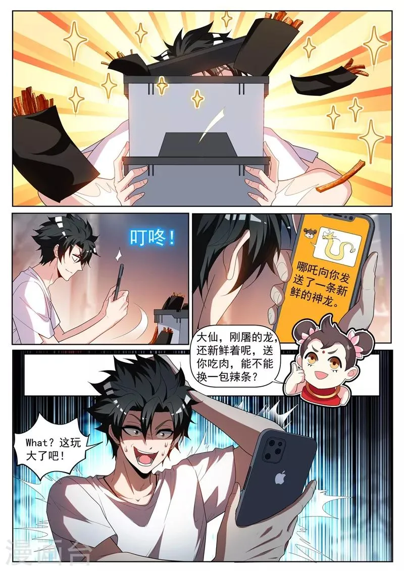 第237话 我在天庭开网店 第2页