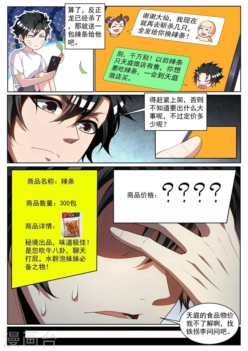 第237话 我在天庭开网店 第3页