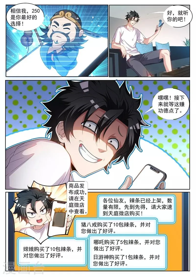 第237话 我在天庭开网店 第4页