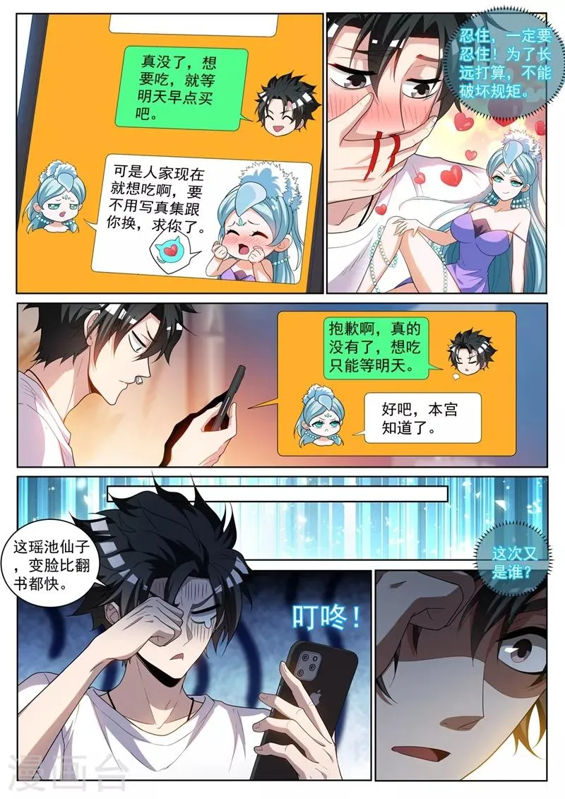 第237话 我在天庭开网店 第6页