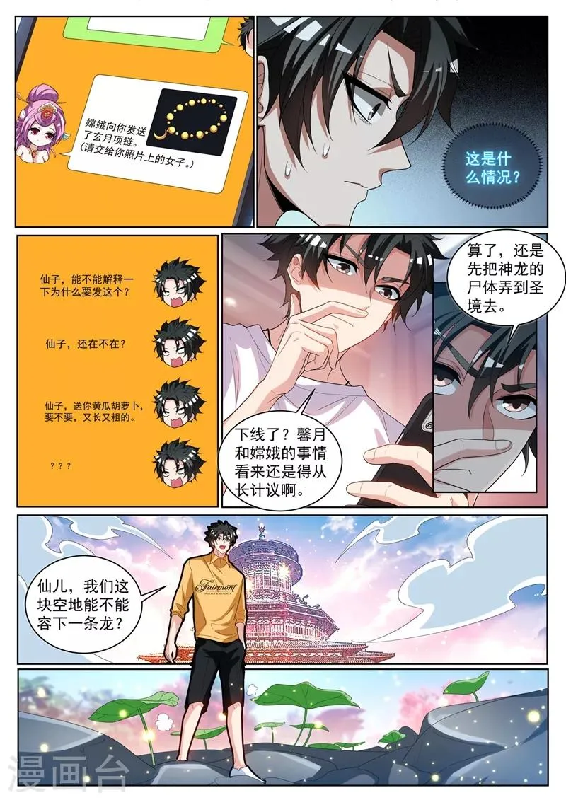 第237话 我在天庭开网店 第8页