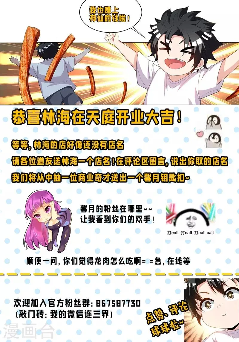 第237话 我在天庭开网店 第11页