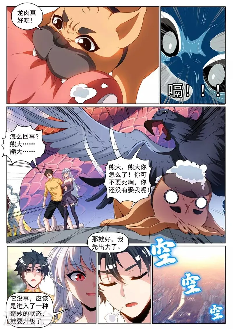 第238话 关门放狗！ 第2页
