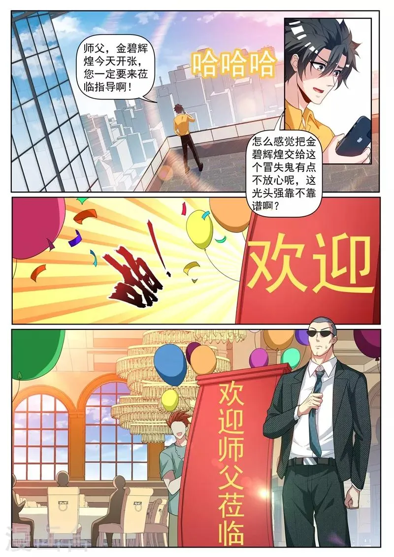 第238话 关门放狗！ 第3页