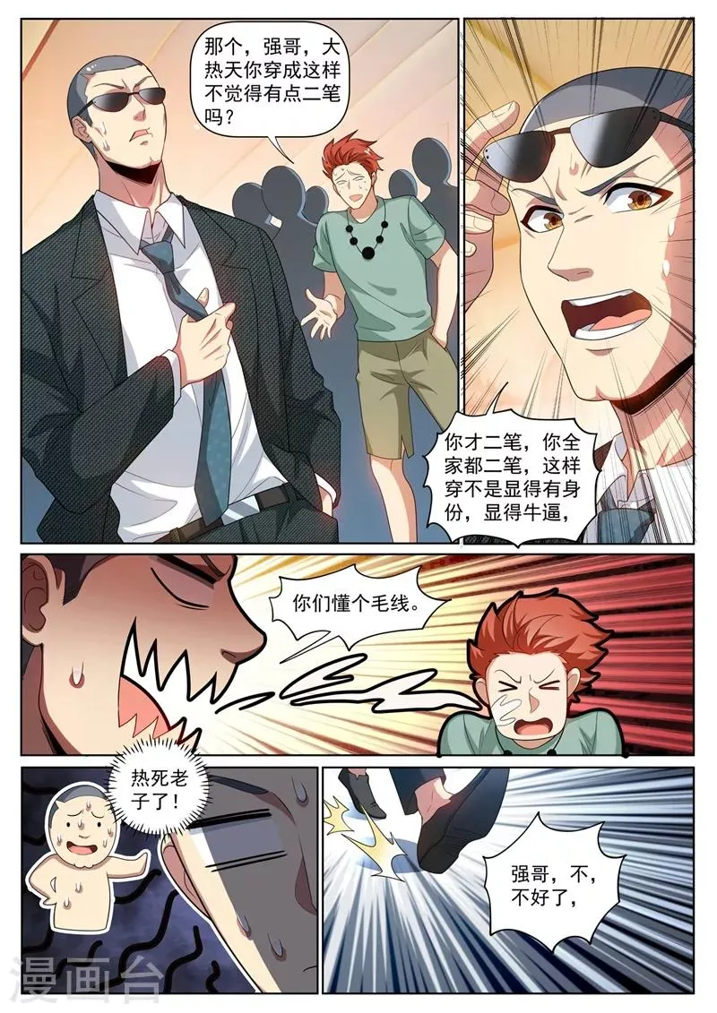 第238话 关门放狗！ 第4页