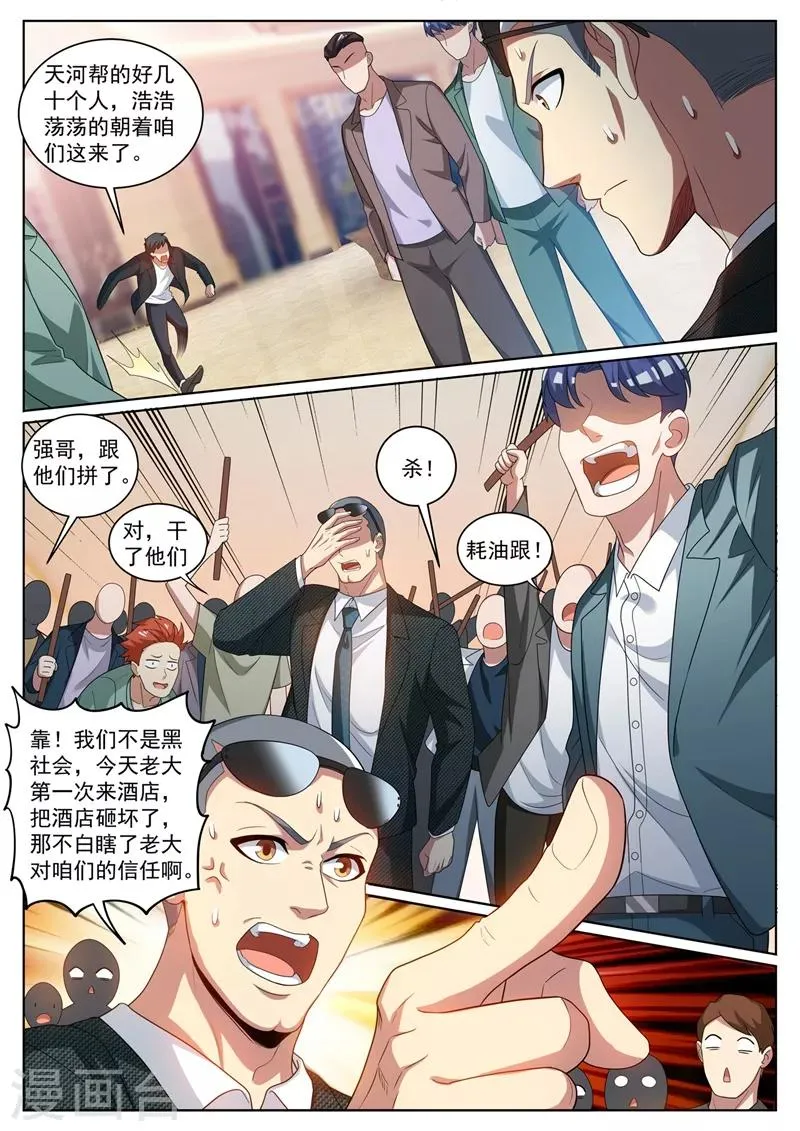 第238话 关门放狗！ 第5页