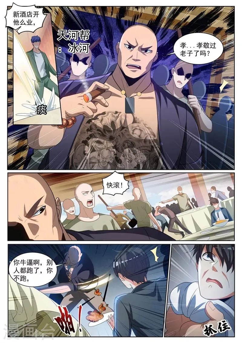 第238话 关门放狗！ 第6页