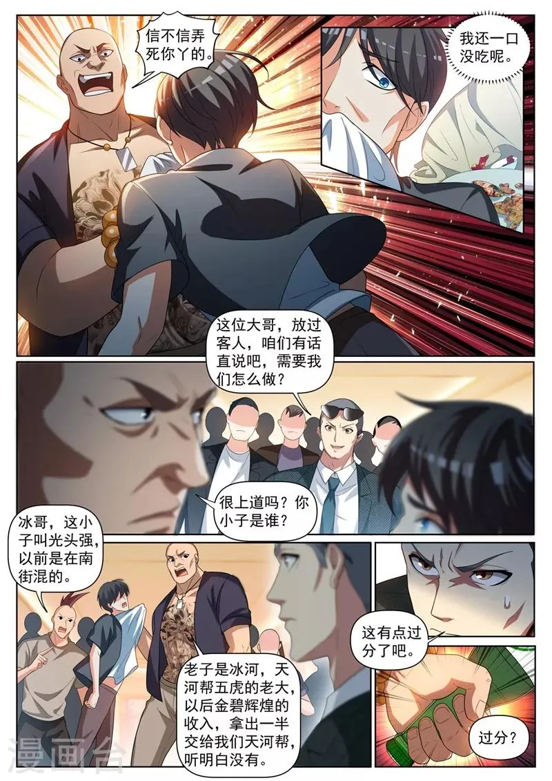 第238话 关门放狗！ 第7页
