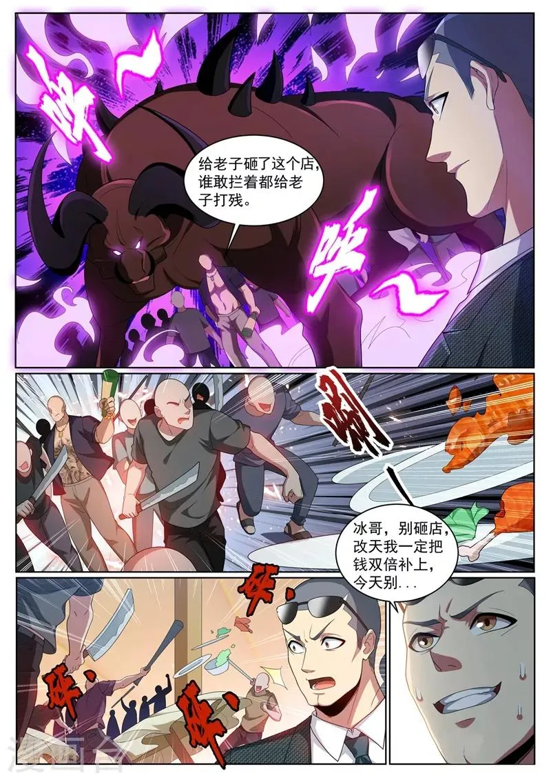 第238话 关门放狗！ 第8页