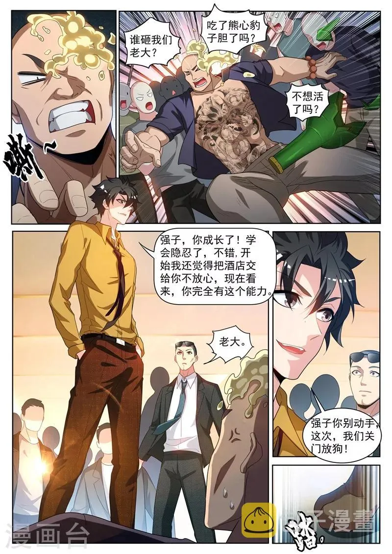 第238话 关门放狗！ 第10页