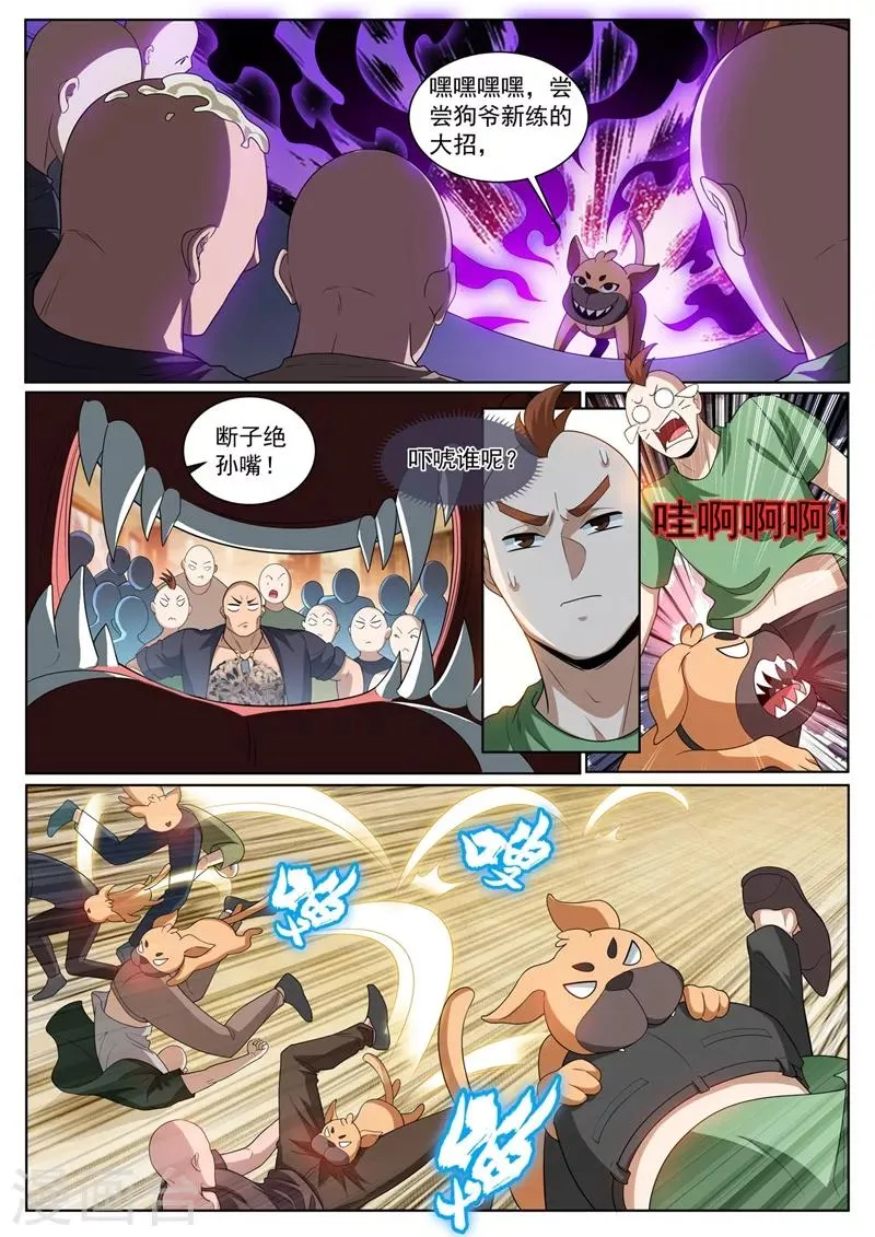 第239话 想倒打一耙？ 第1页