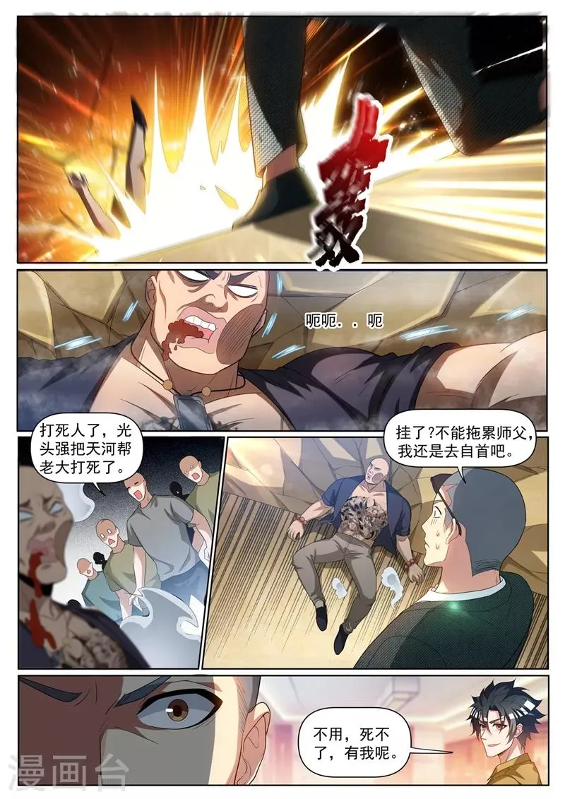 第239话 想倒打一耙？ 第3页