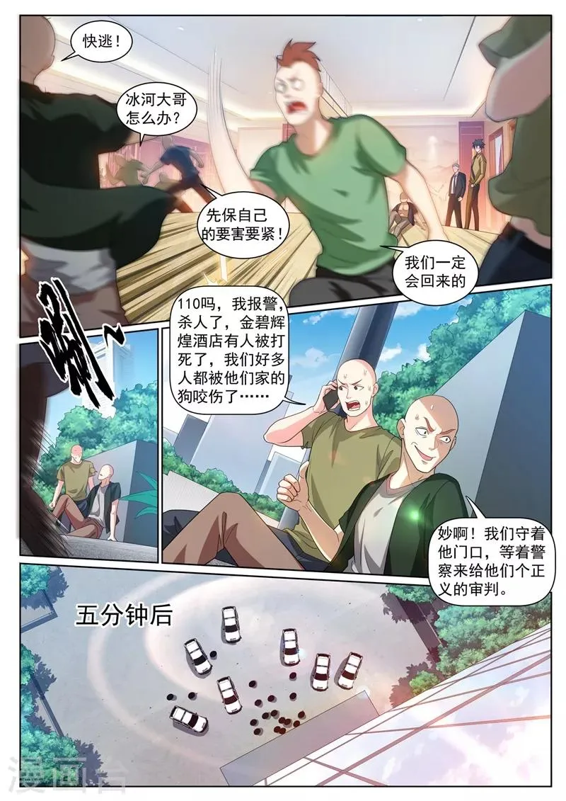 第239话 想倒打一耙？ 第4页