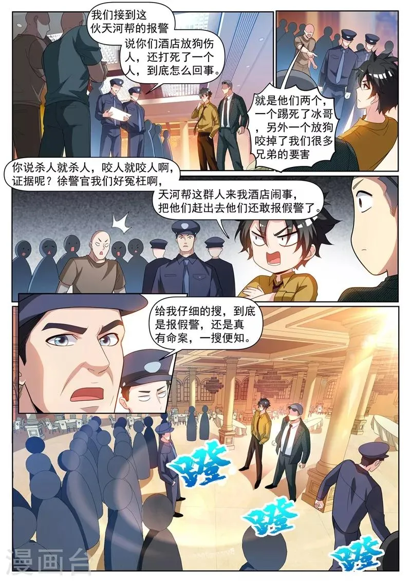 第239话 想倒打一耙？ 第5页
