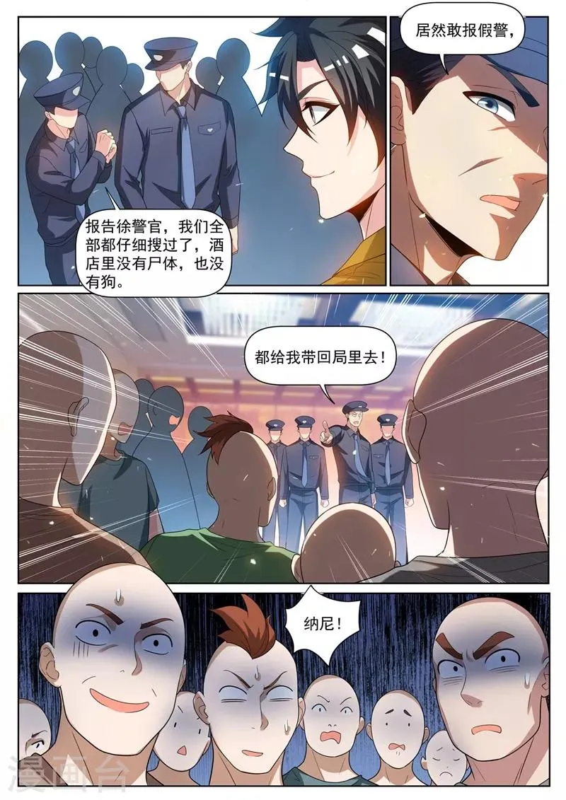 第239话 想倒打一耙？ 第6页
