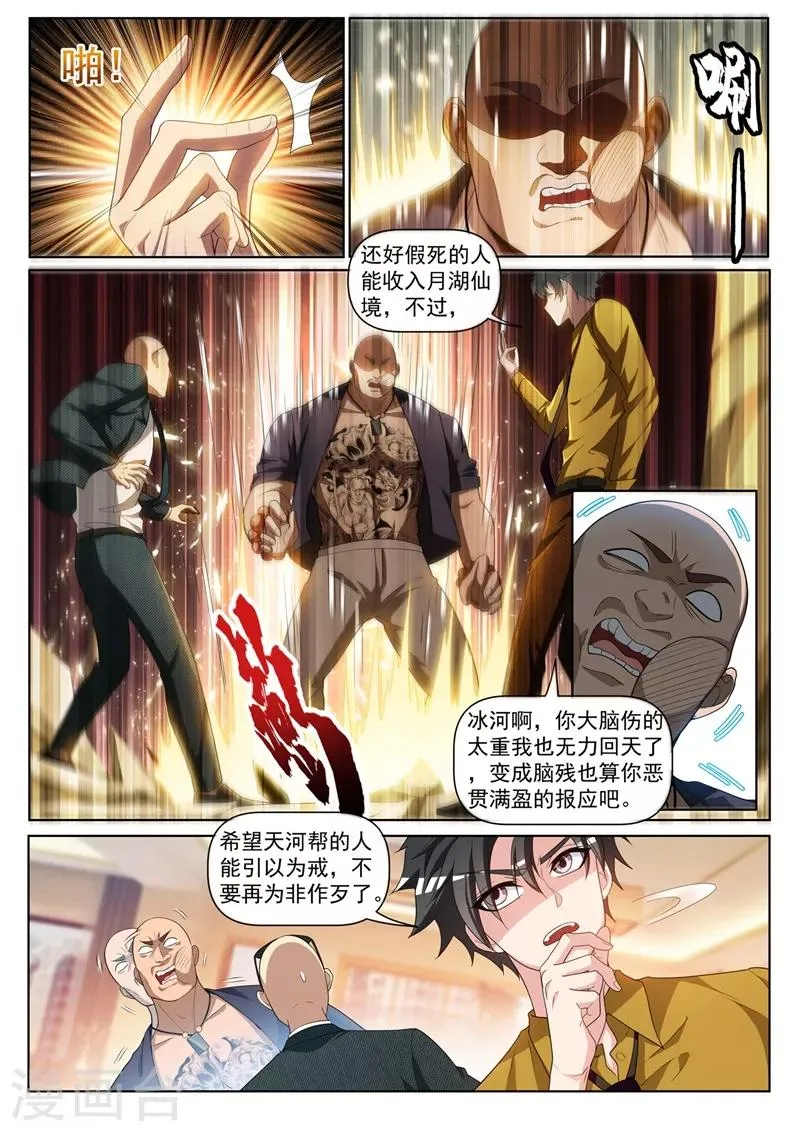 第239话 想倒打一耙？ 第7页