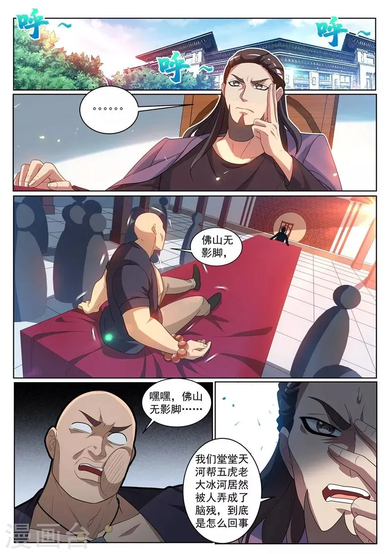 第239话 想倒打一耙？ 第8页