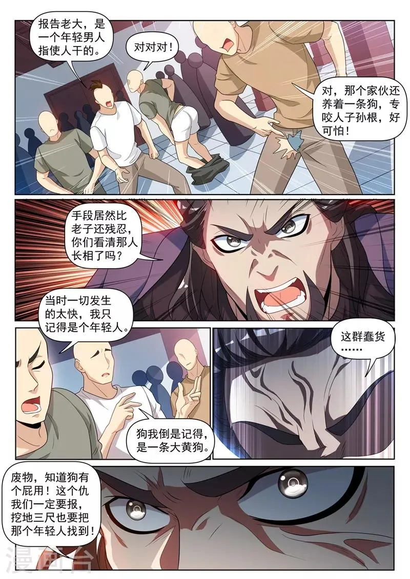 第239话 想倒打一耙？ 第9页