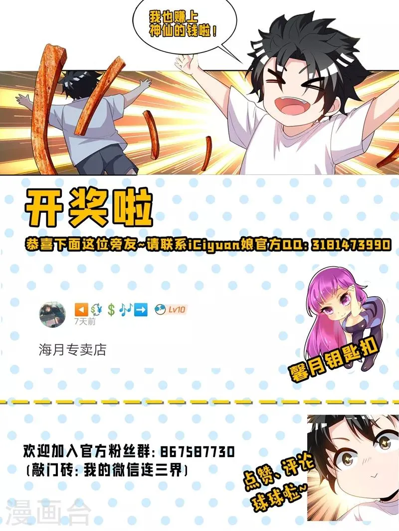 第239话 想倒打一耙？ 第11页