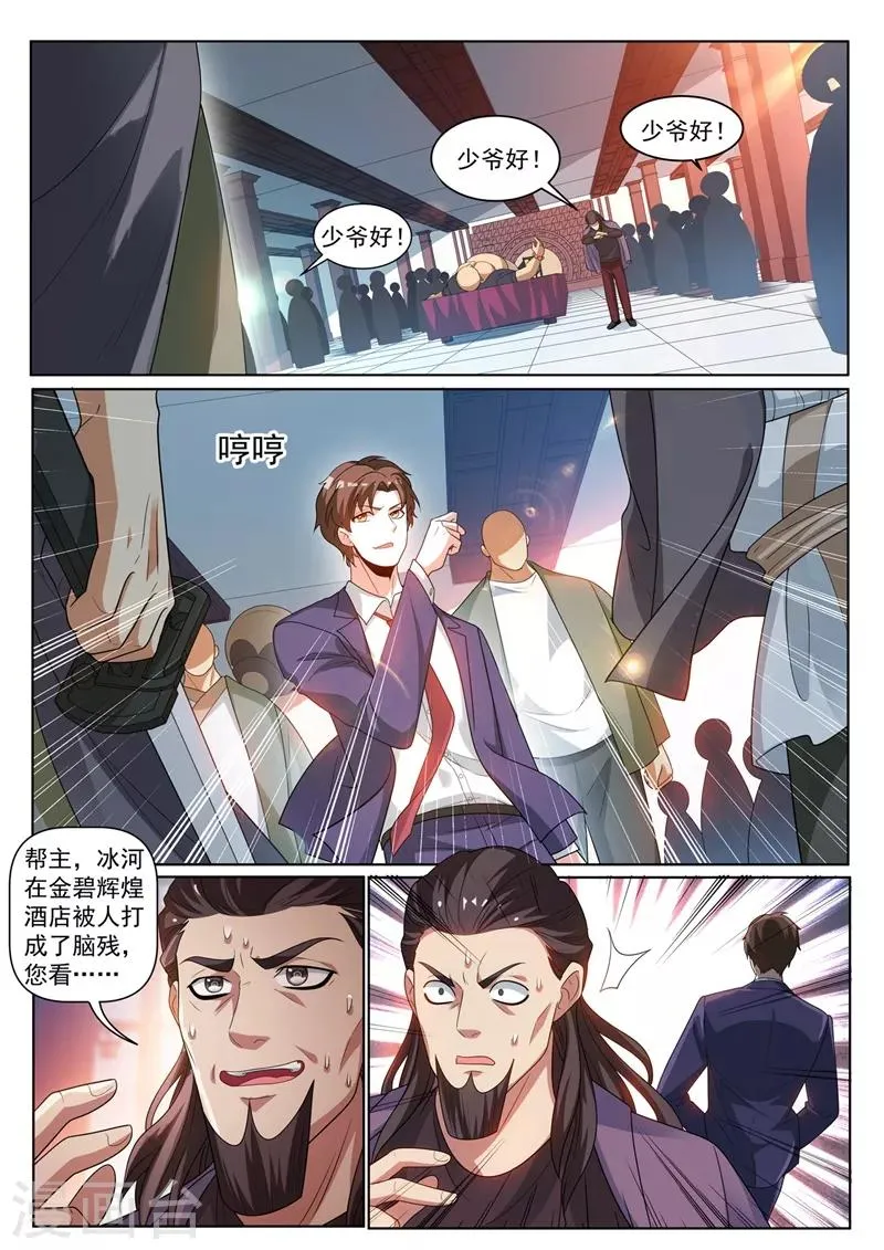 第240话 同学会上一较高下 第1页