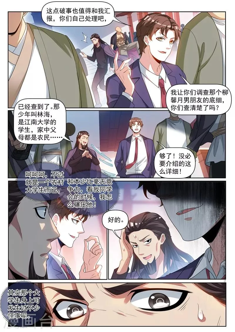 第240话 同学会上一较高下 第2页