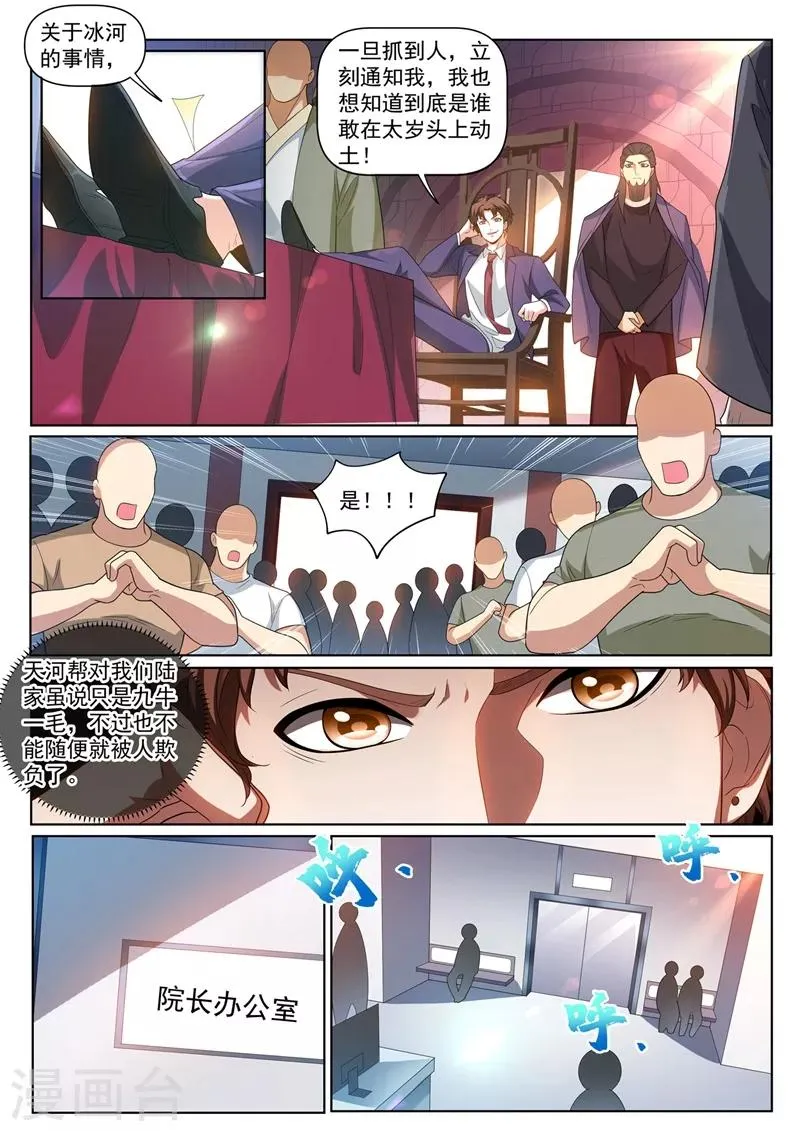 第240话 同学会上一较高下 第3页