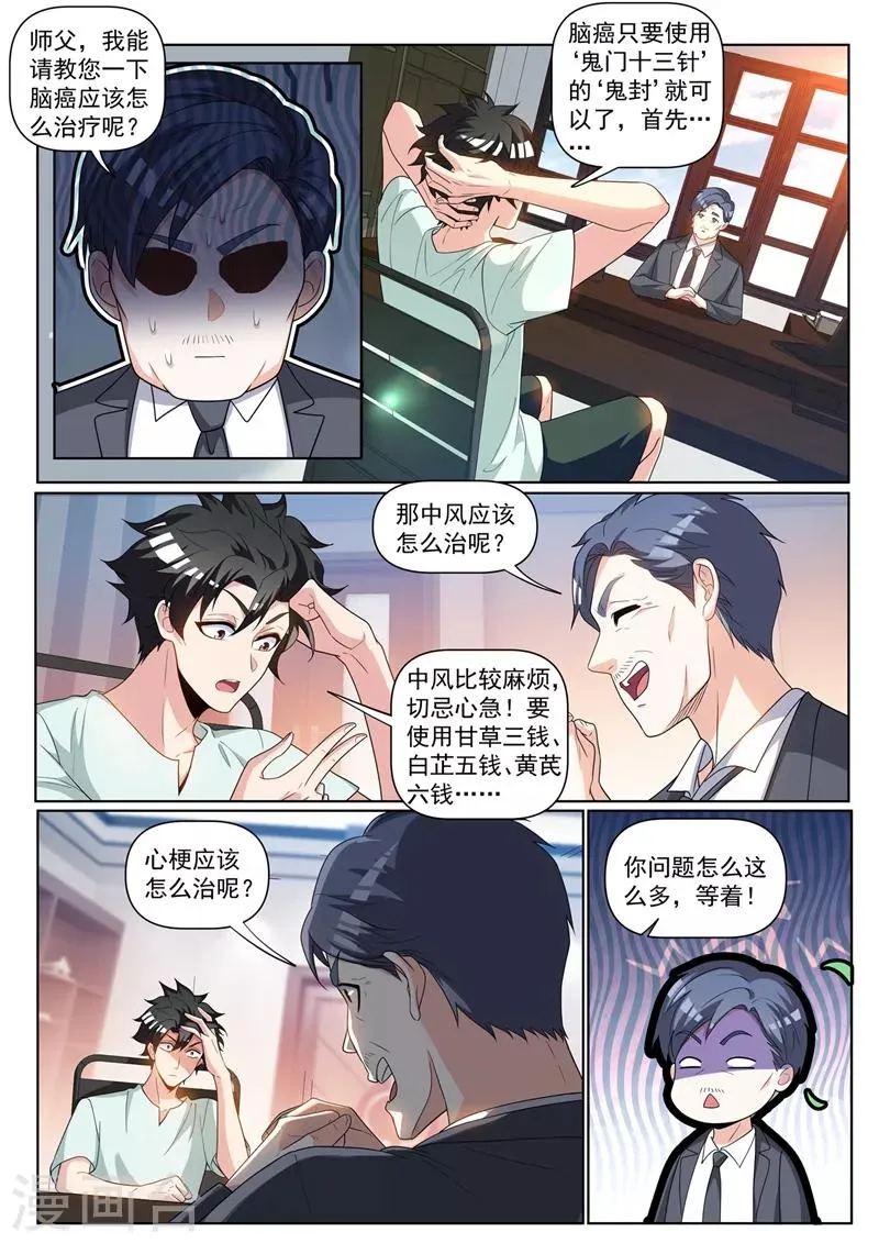 第240话 同学会上一较高下 第4页