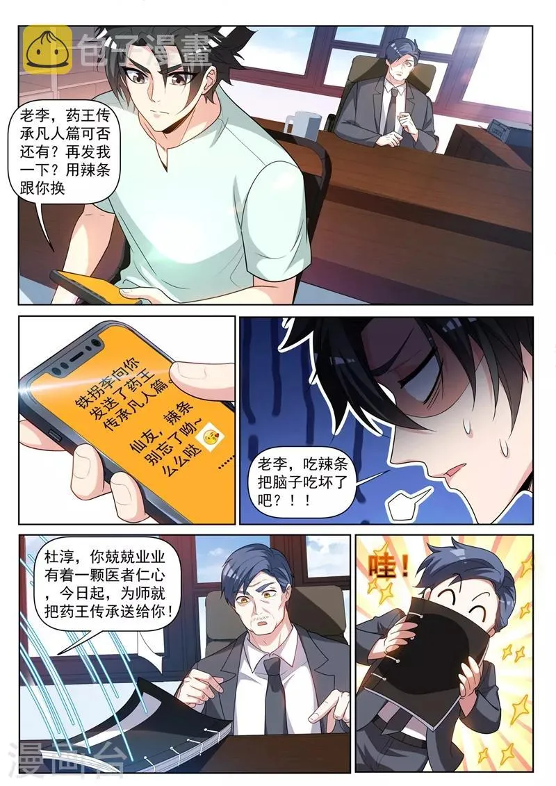 第240话 同学会上一较高下 第5页